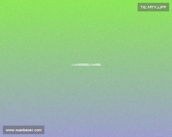 cuba赛事直播链接—cuba高清直播