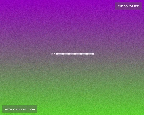 2023年美国网球公开赛奖金总额创新高单打冠军收入飙升赛事经济影响深远