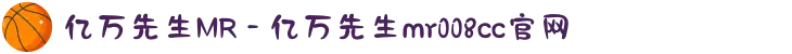 亿万先生MR - 亿万先生mr008cc官网